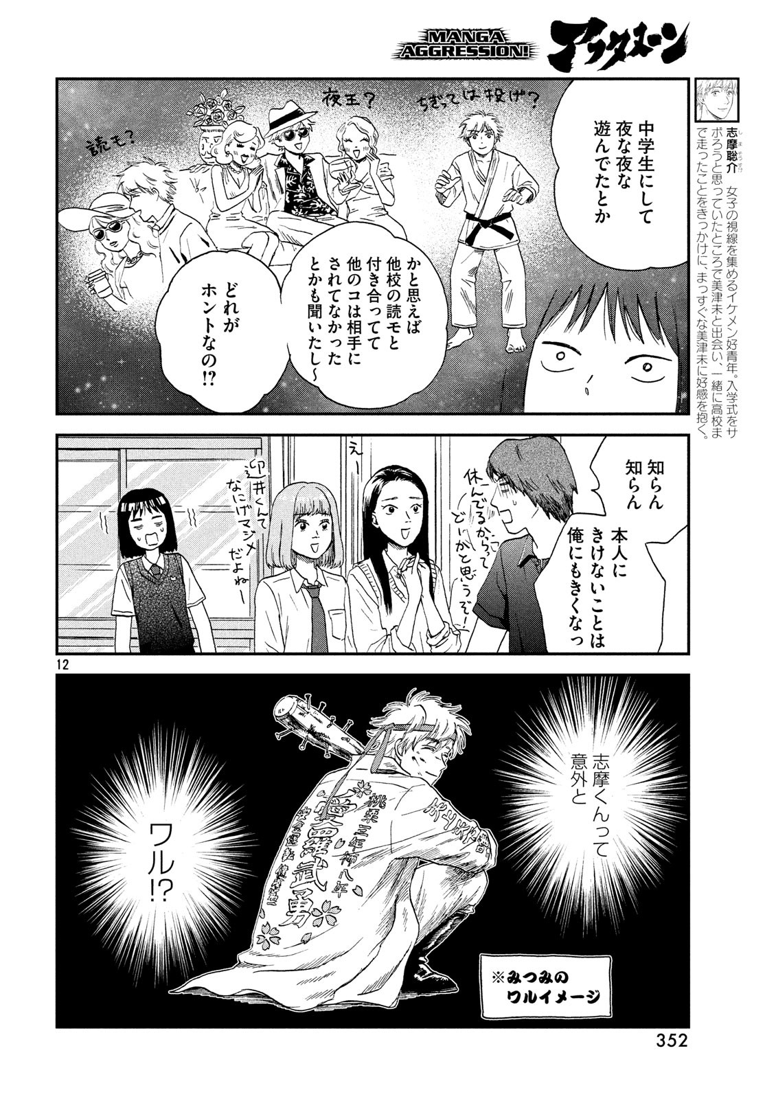 スキップとローファー - 第10話 - Page 12