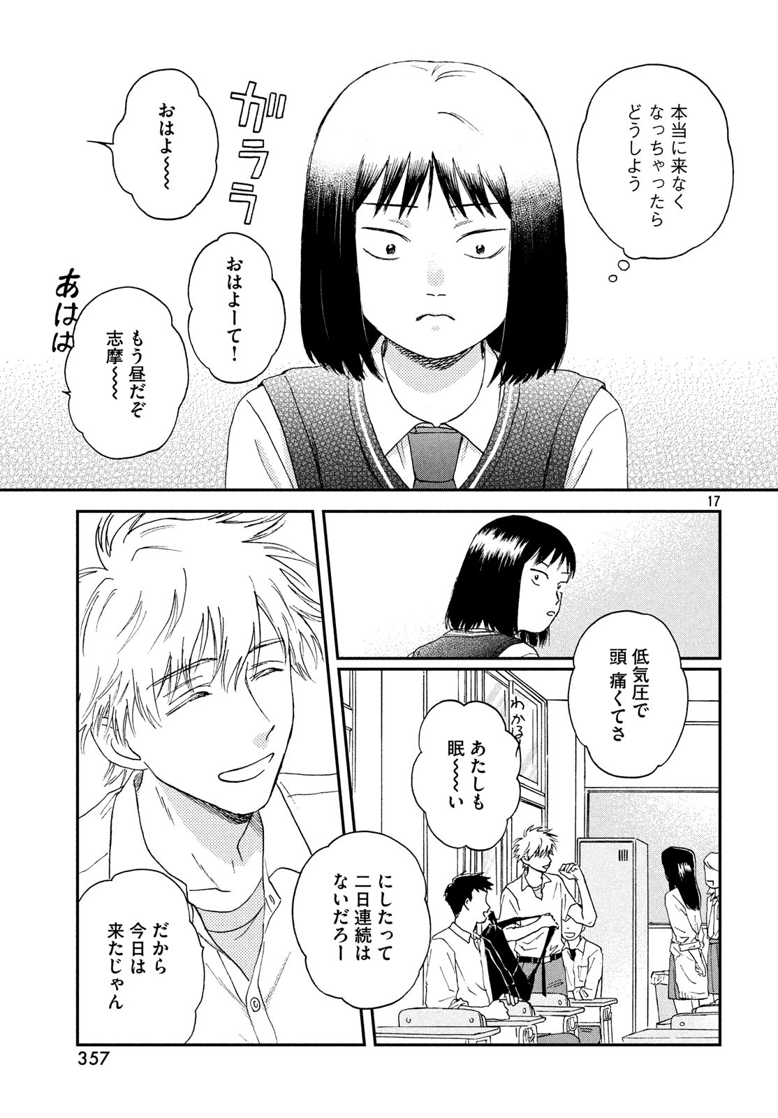 スキップとローファー - 第10話 - Page 17