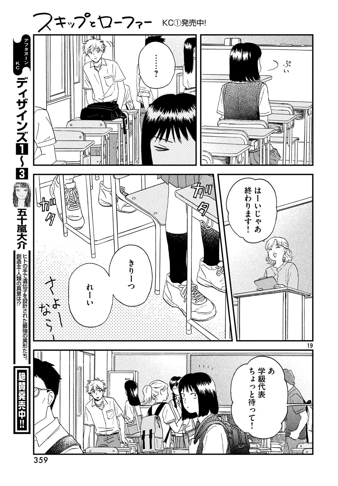 スキップとローファー - 第10話 - Page 19