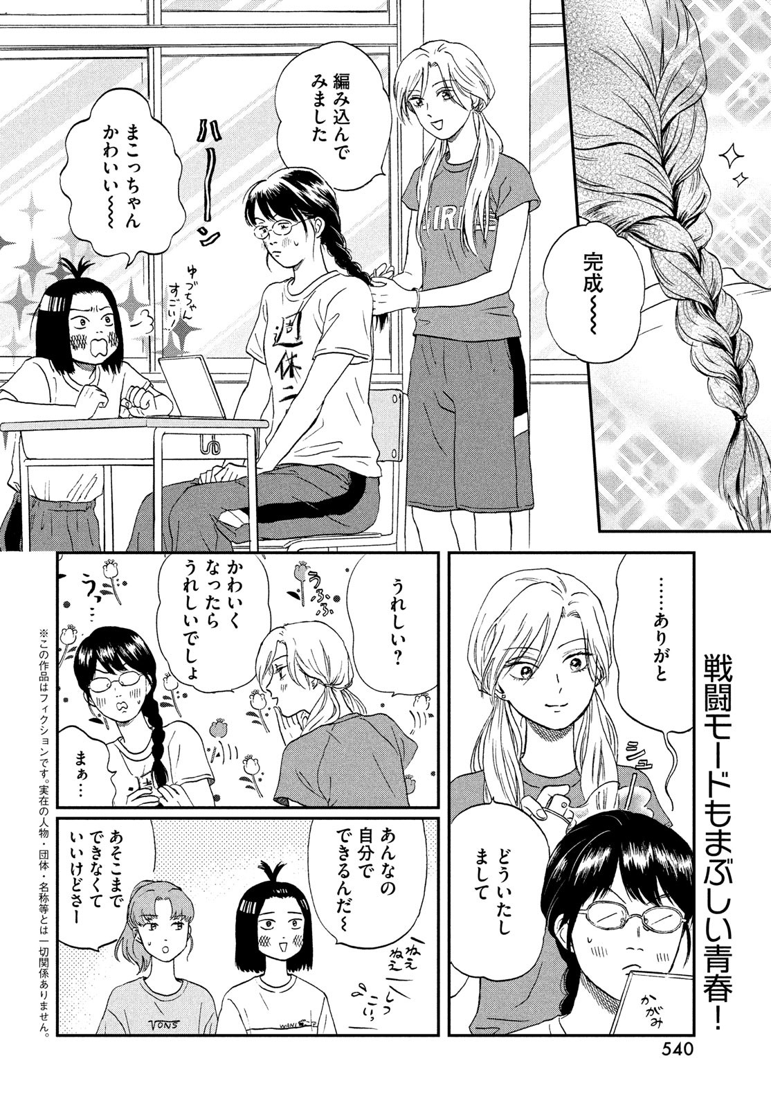 スキップとローファー - 第9話 - Page 2