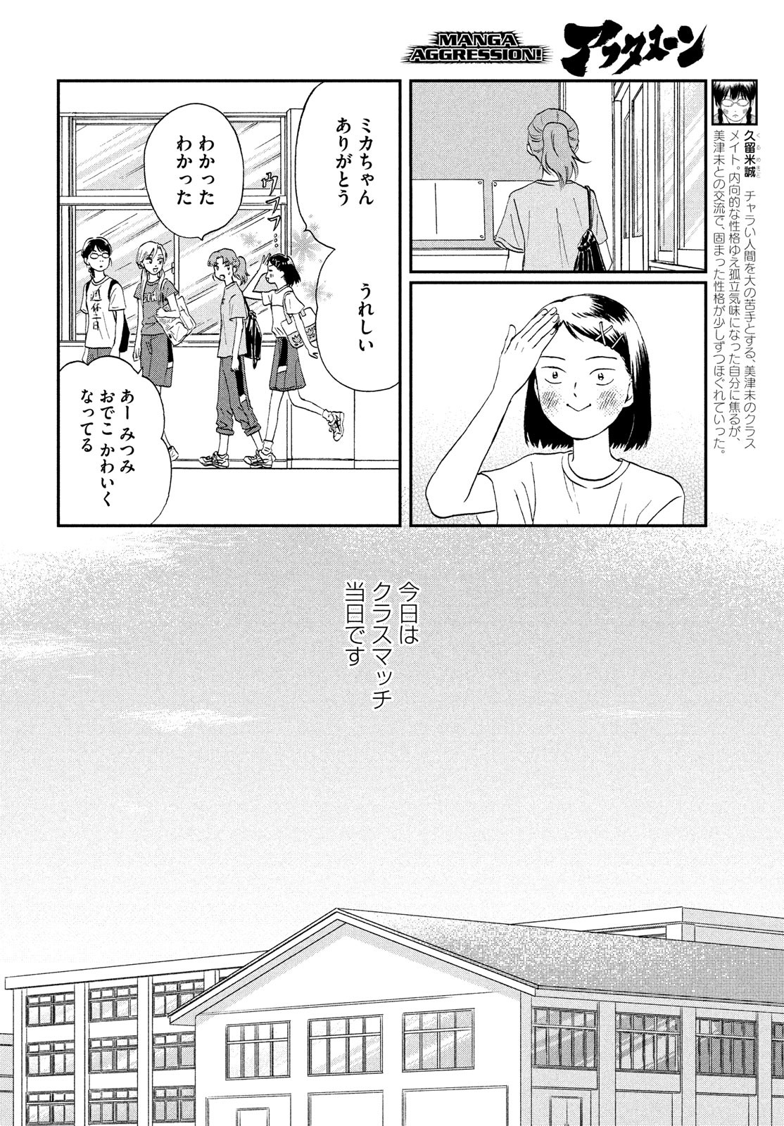 スキップとローファー - 第9話 - Page 4