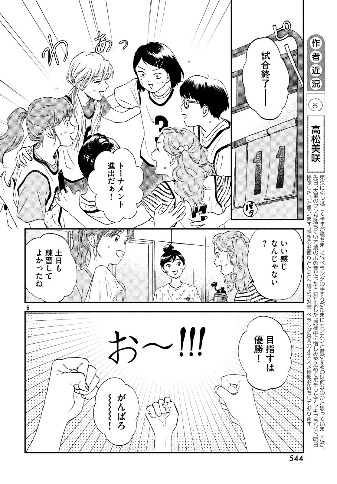 スキップとローファー - 第9話 - Page 6