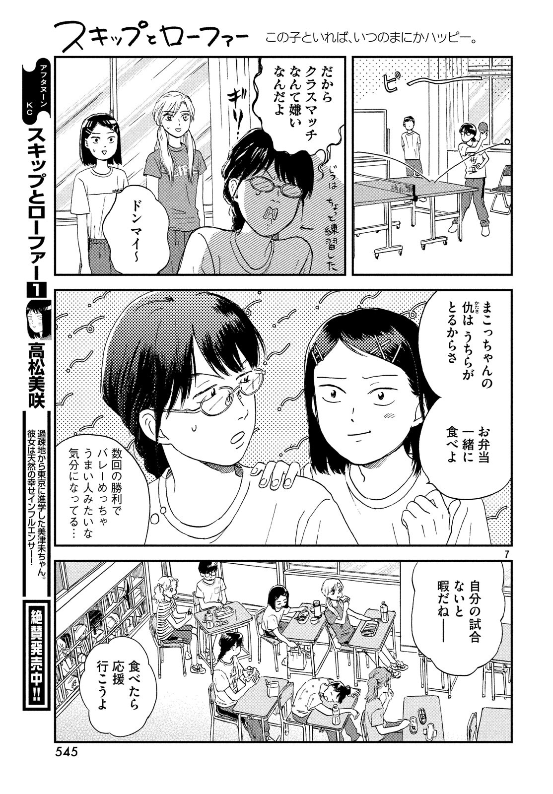 スキップとローファー - 第9話 - Page 7