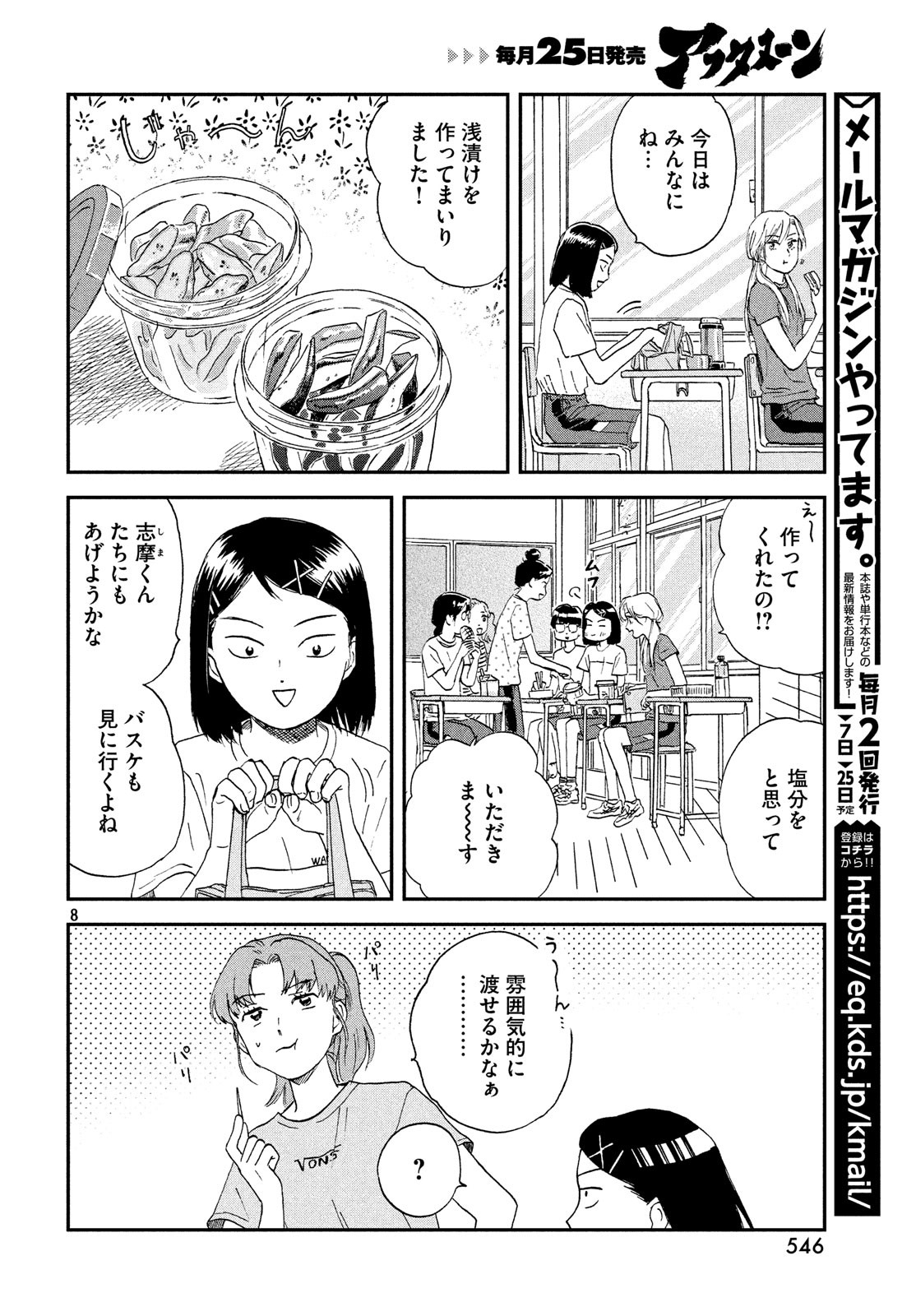 スキップとローファー - 第9話 - Page 8