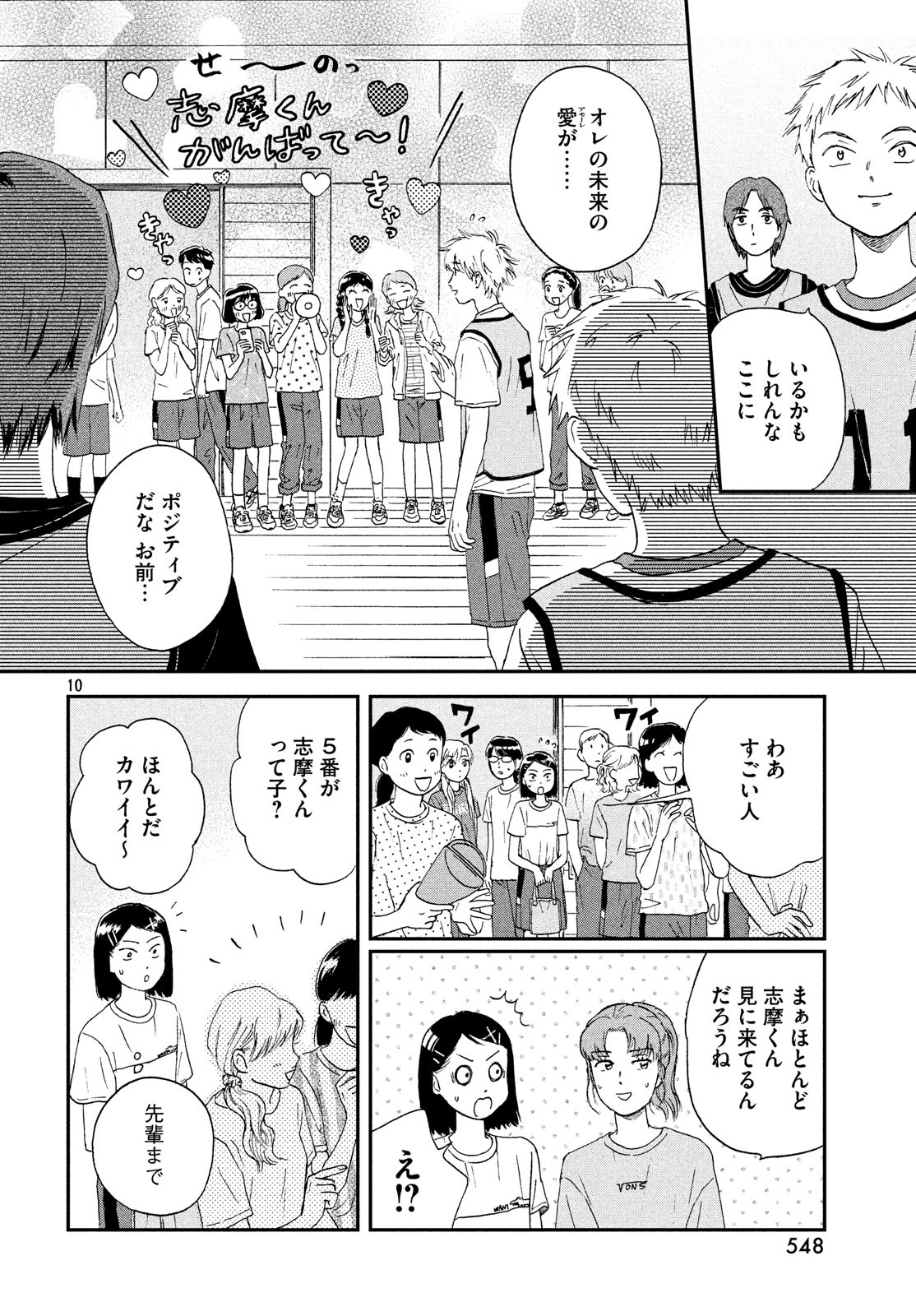 スキップとローファー - 第9話 - Page 10