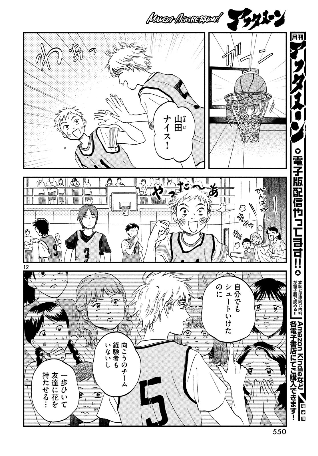 スキップとローファー - 第9話 - Page 12