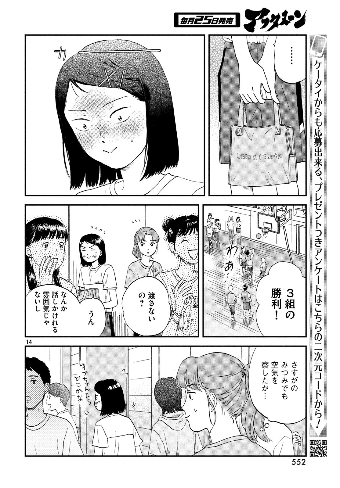 スキップとローファー - 第9話 - Page 14