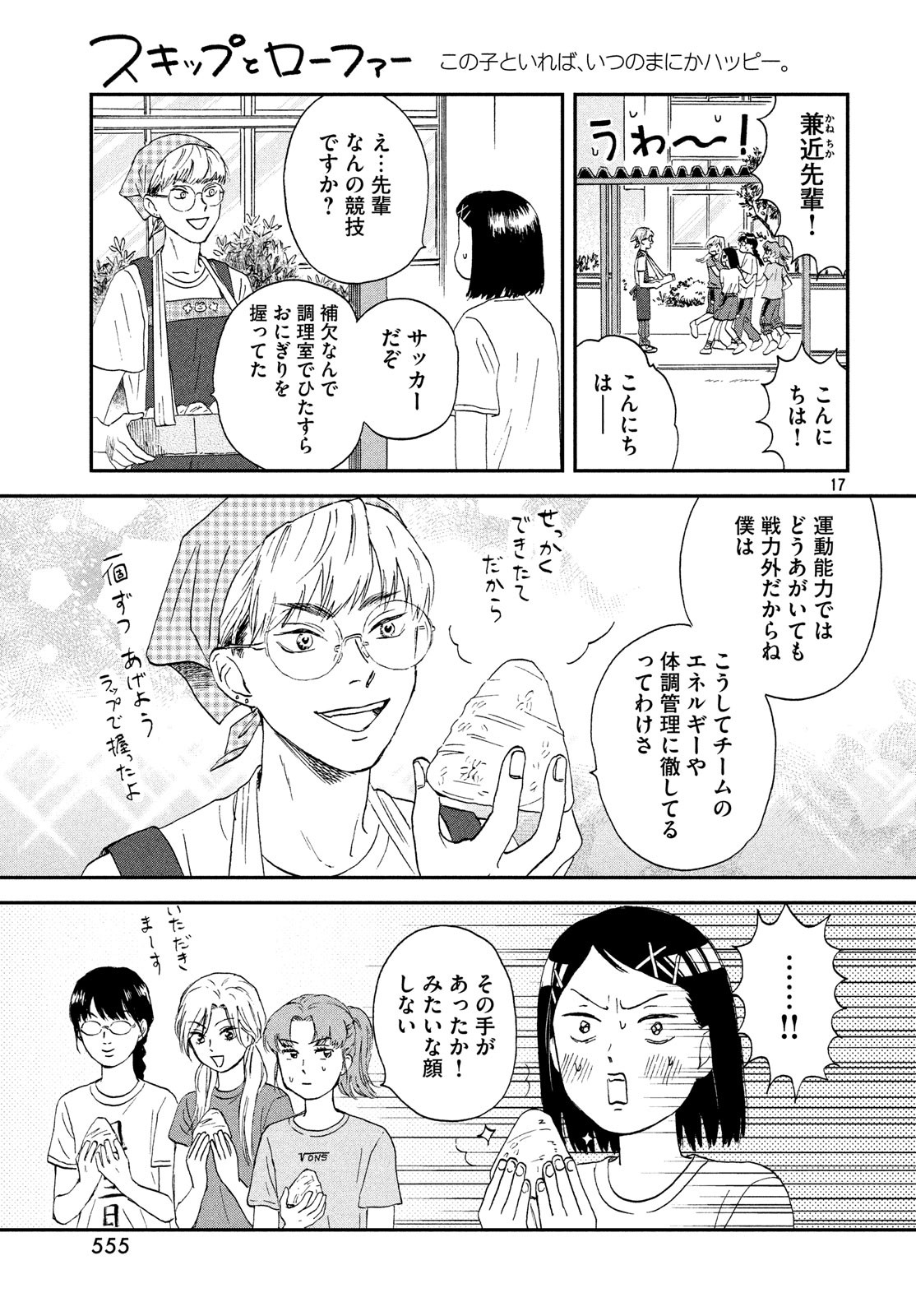 スキップとローファー - 第9話 - Page 17