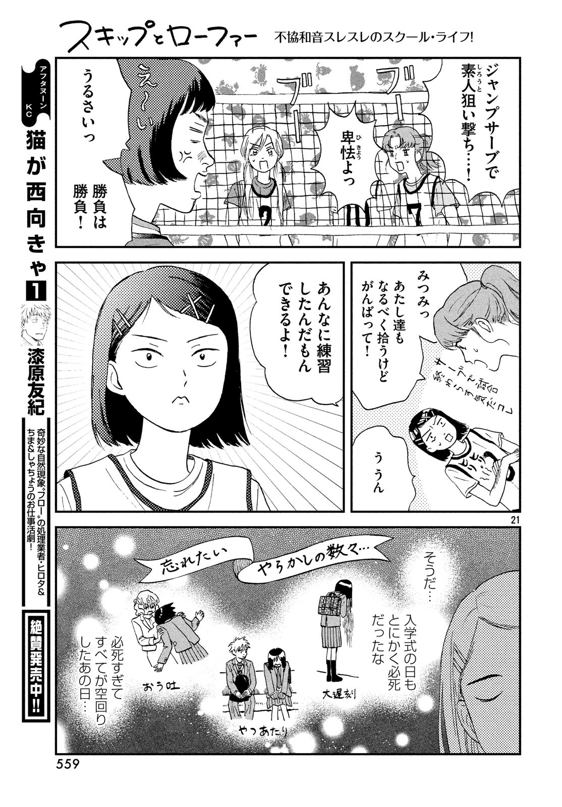 スキップとローファー - 第9話 - Page 21