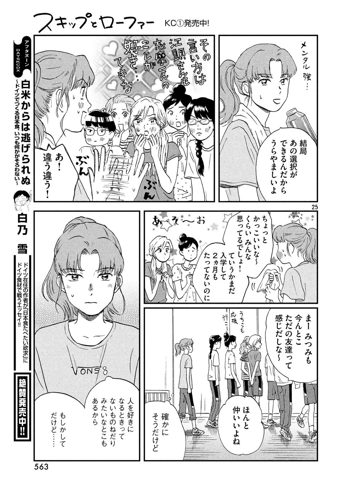 スキップとローファー - 第9話 - Page 25