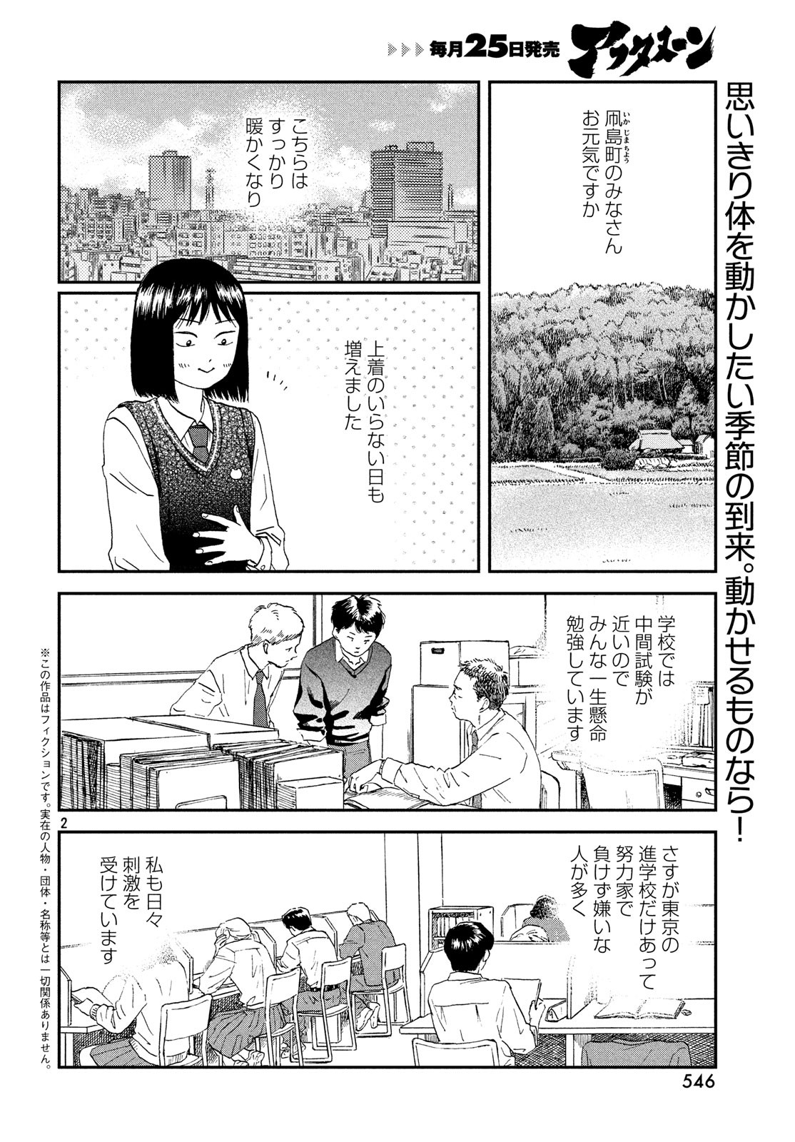 スキップとローファー - 第8話 - Page 2