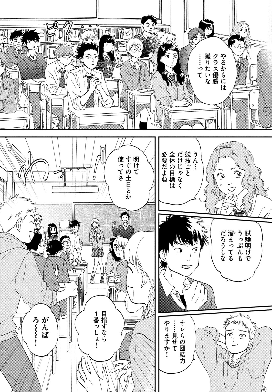 スキップとローファー - 第8話 - Page 4