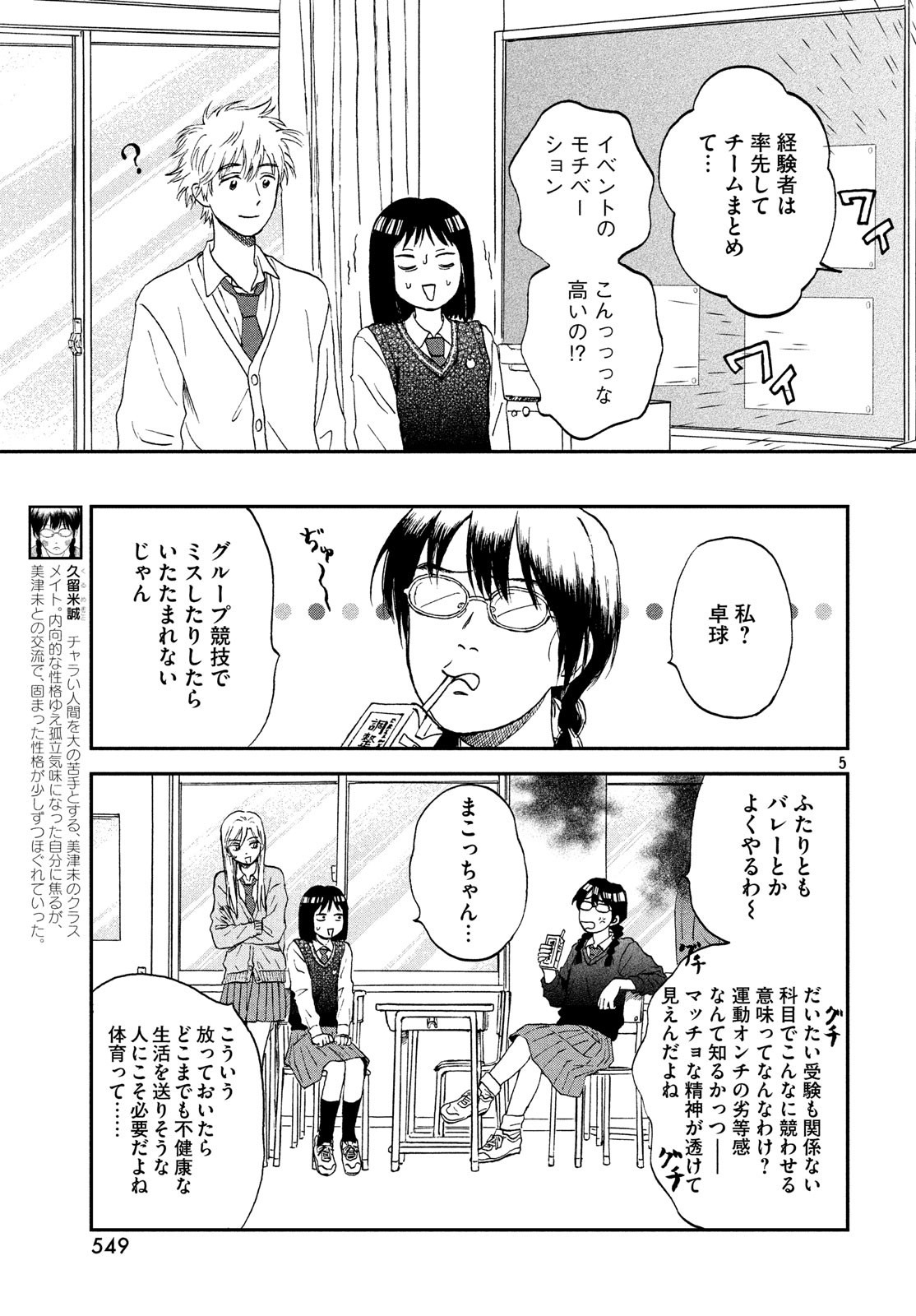 スキップとローファー - 第8話 - Page 5