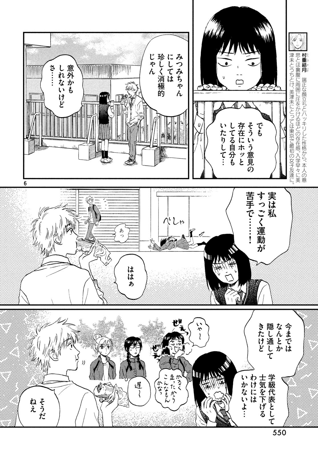 スキップとローファー - 第8話 - Page 6