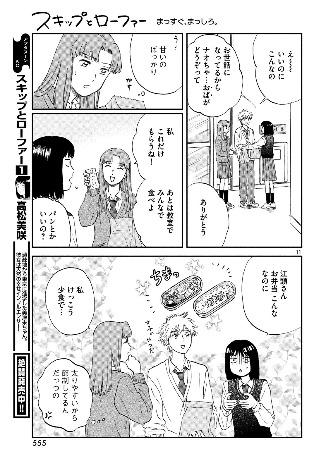 スキップとローファー - 第8話 - Page 11