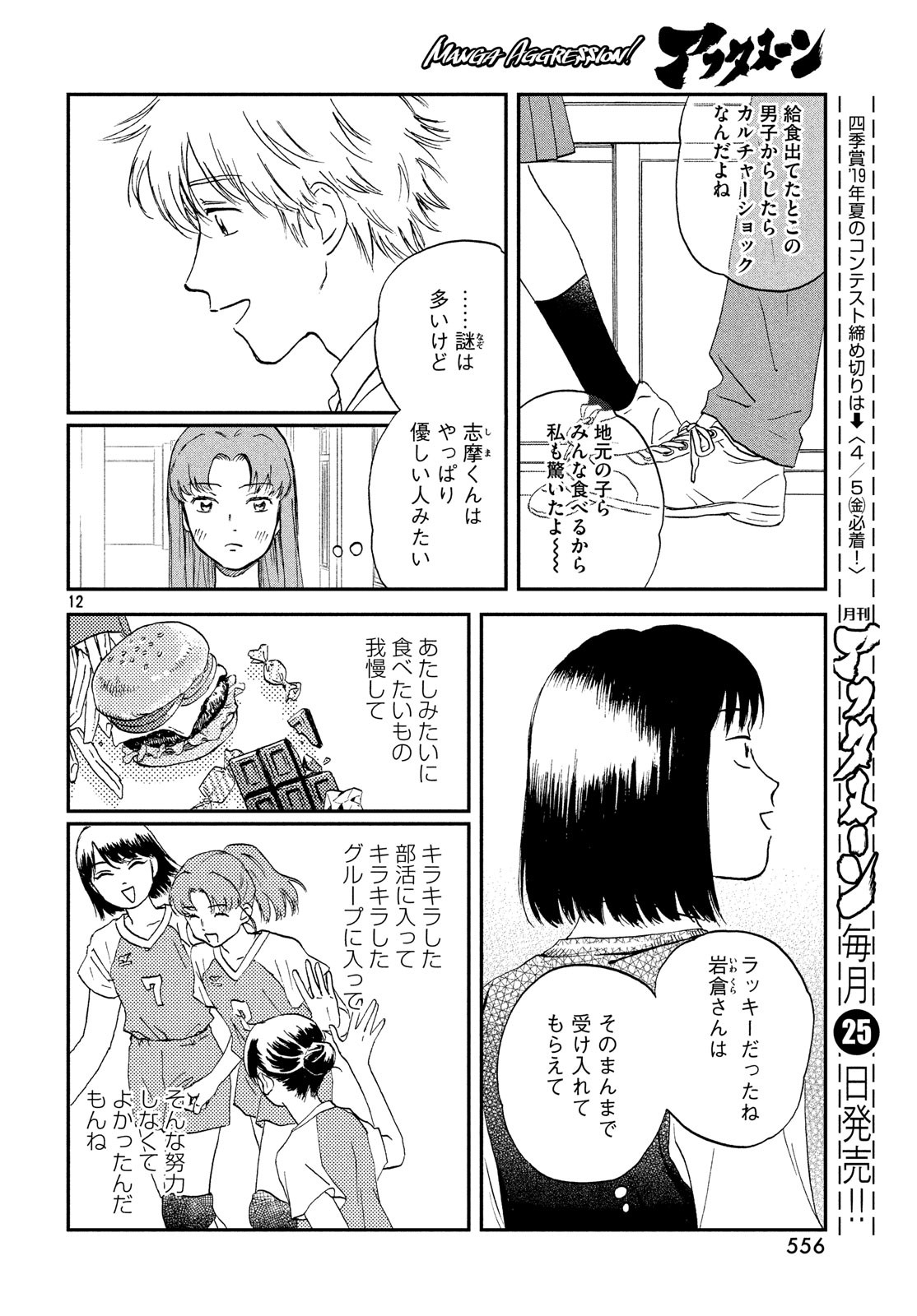 スキップとローファー - 第8話 - Page 12