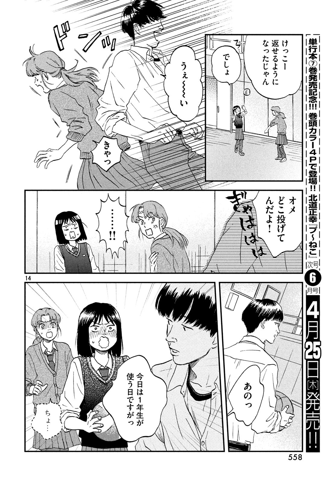 スキップとローファー - 第8話 - Page 14