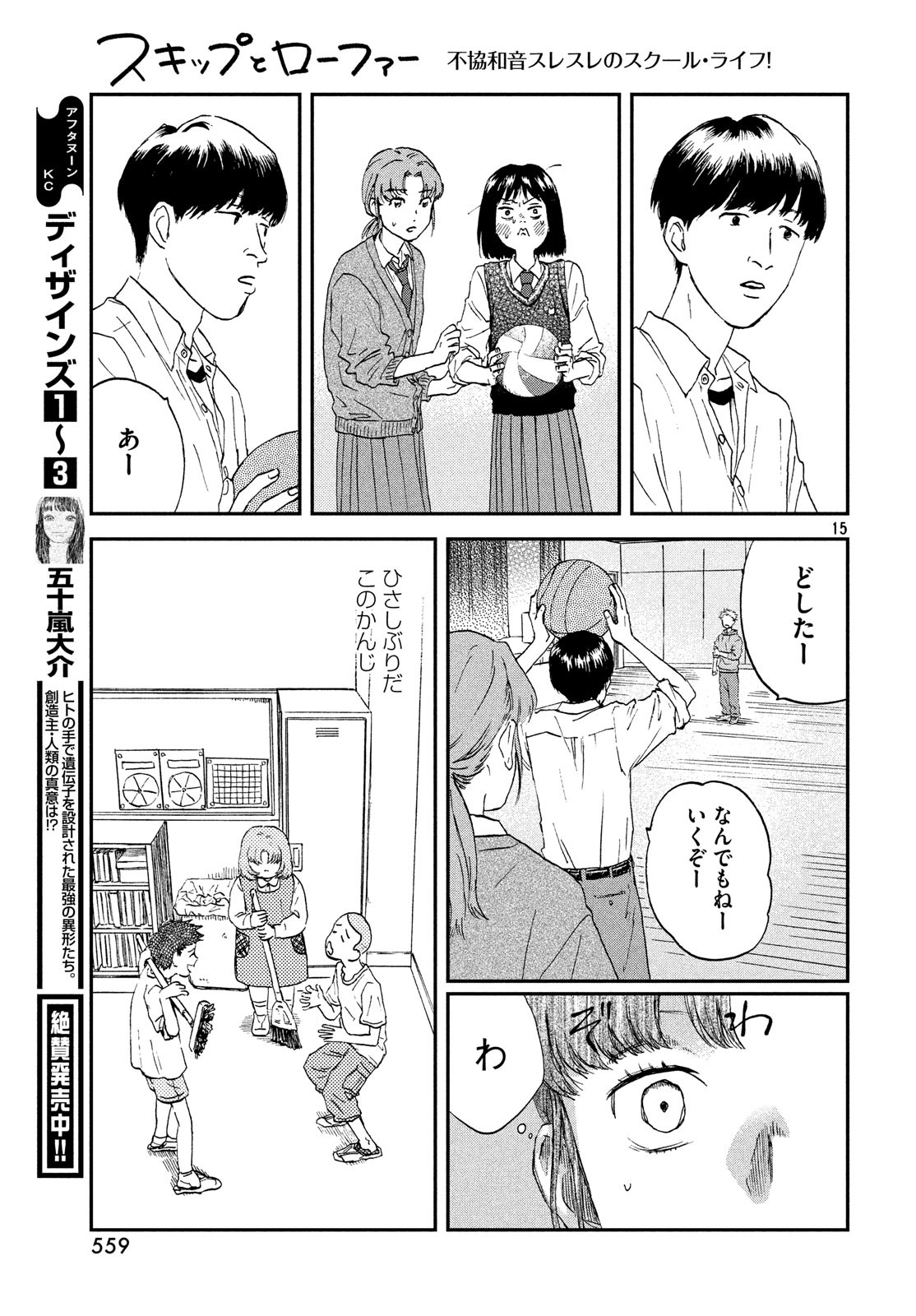 スキップとローファー - 第8話 - Page 15