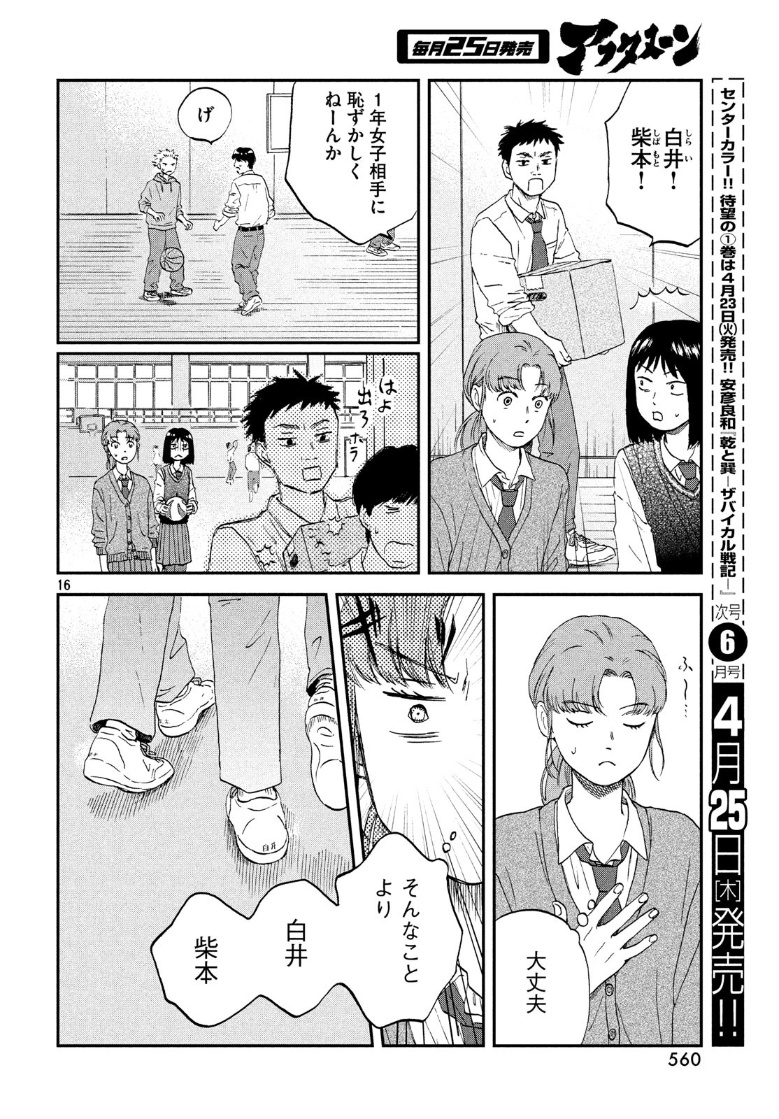 スキップとローファー - 第8話 - Page 16