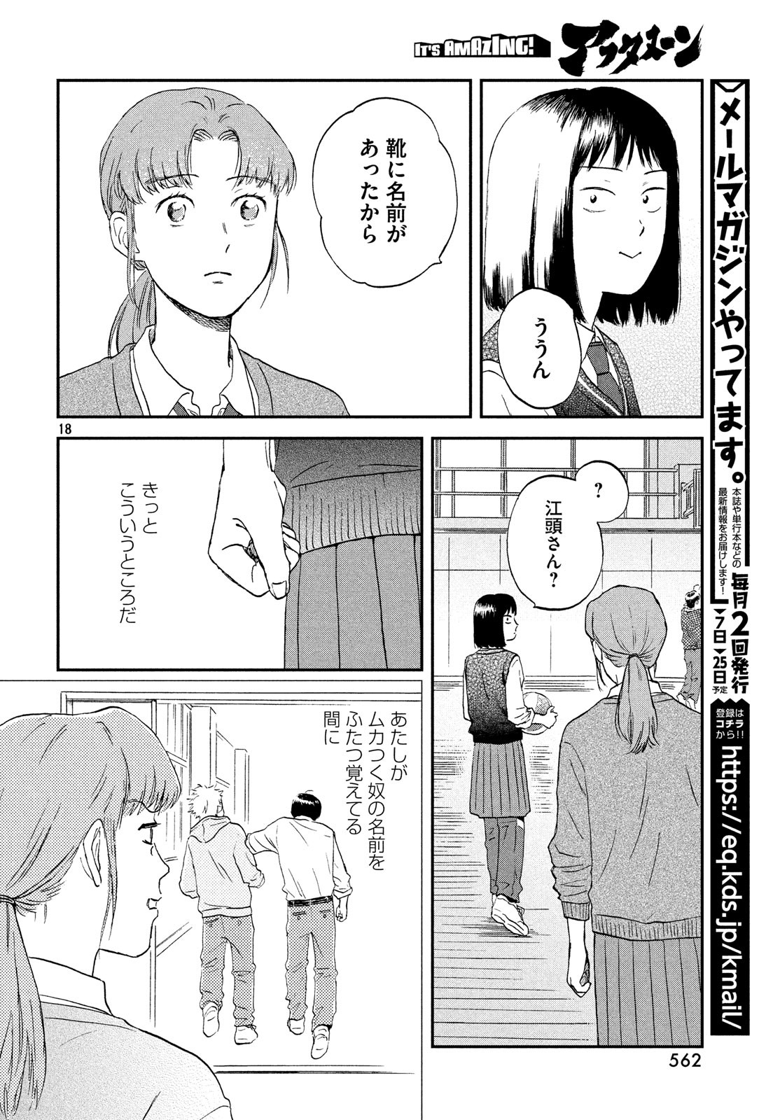 スキップとローファー - 第8話 - Page 18