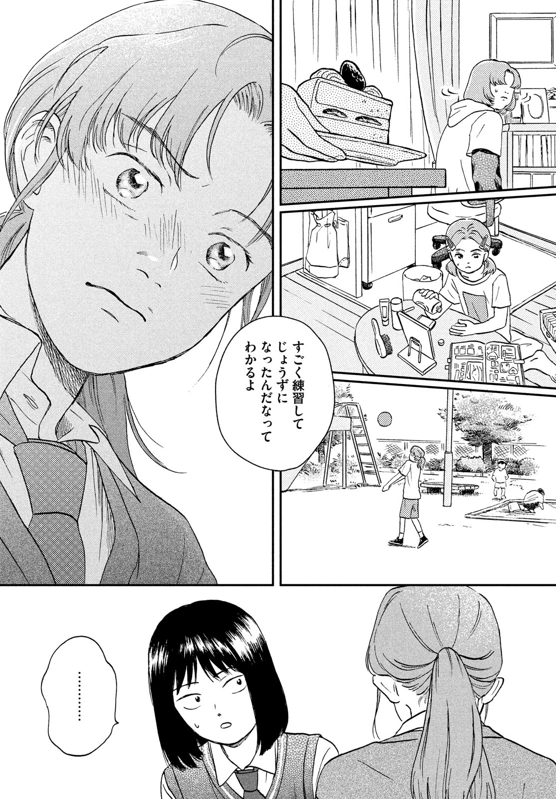 スキップとローファー - 第8話 - Page 25