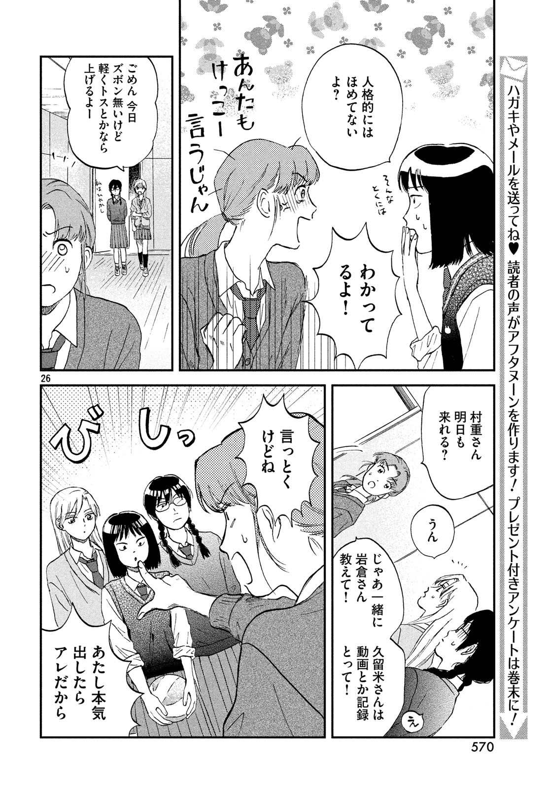 スキップとローファー - 第8話 - Page 26