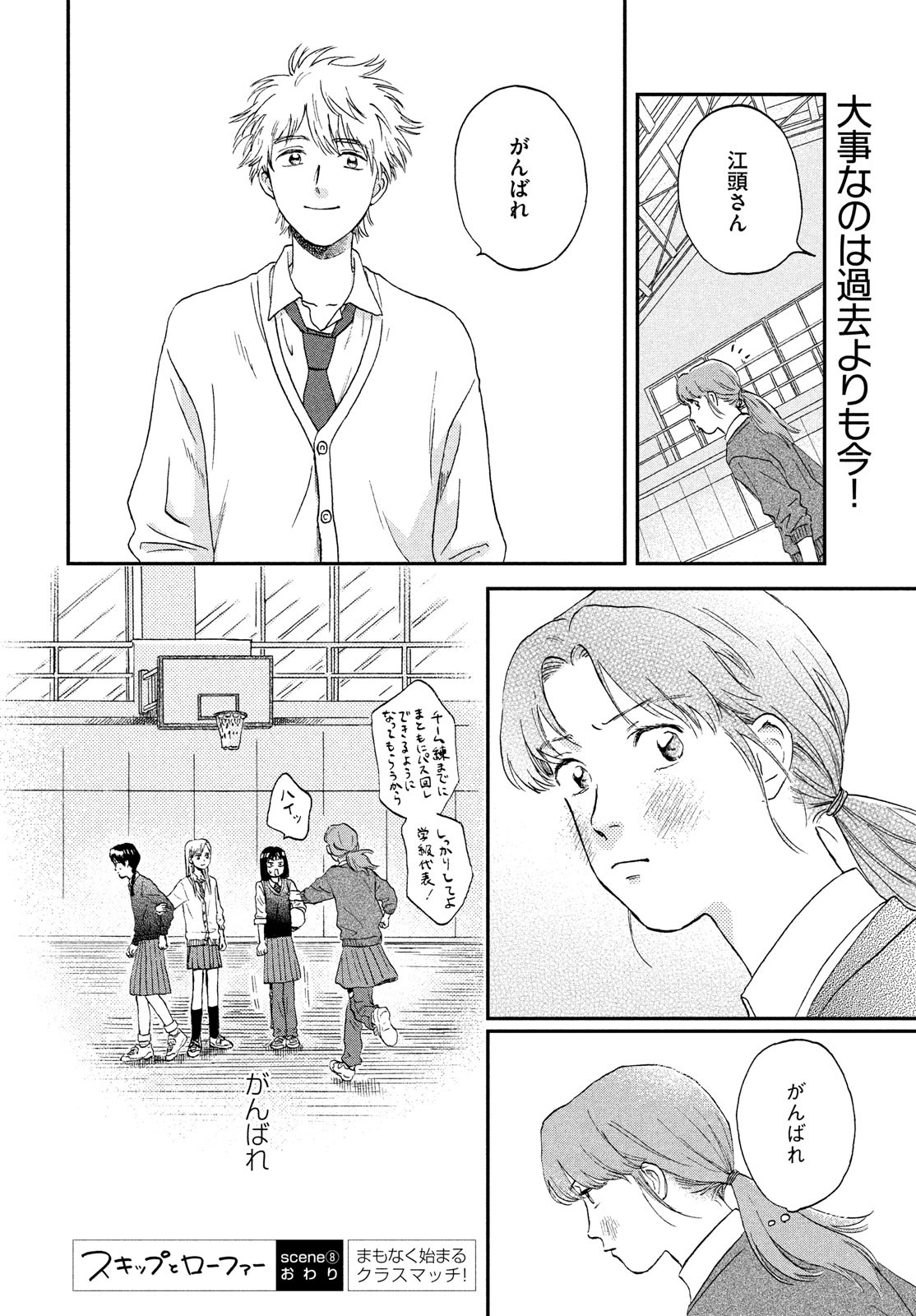 スキップとローファー - 第8話 - Page 28