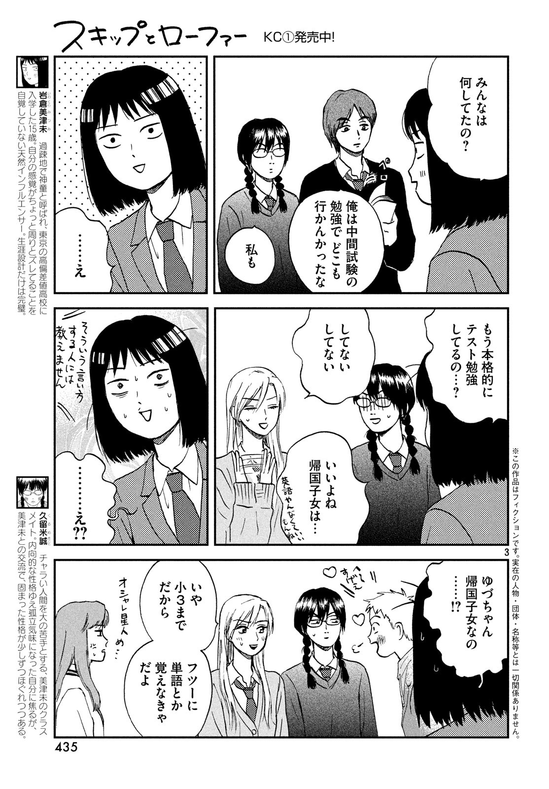 スキップとローファー - 第7話 - Page 3