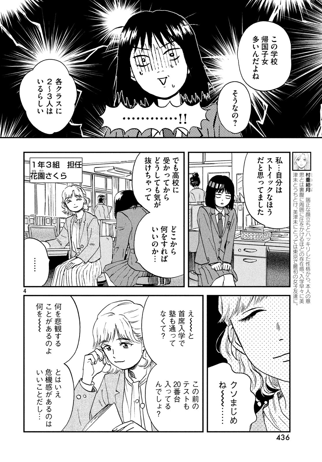 スキップとローファー - 第7話 - Page 4