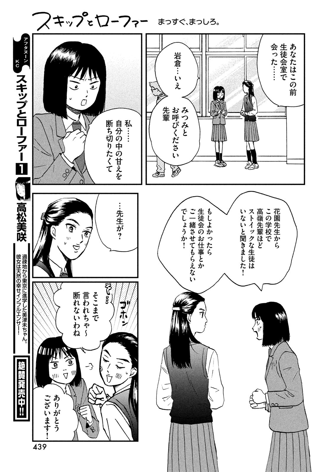 スキップとローファー - 第7話 - Page 7