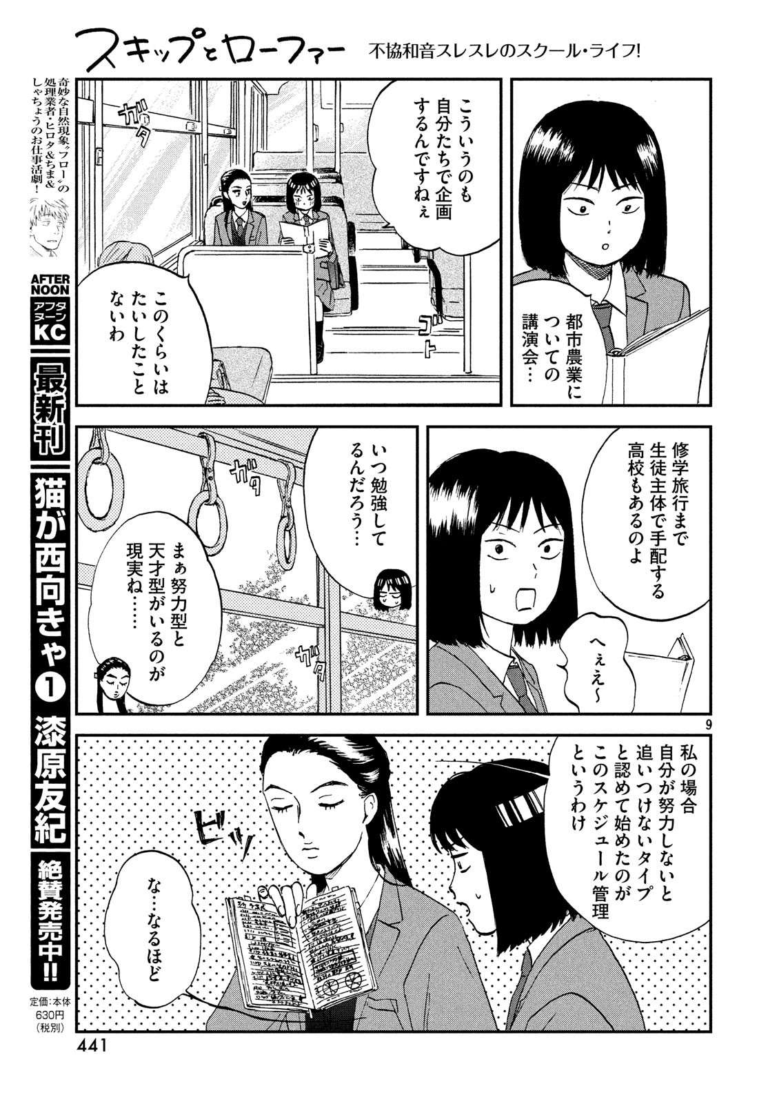 スキップとローファー - 第7話 - Page 9