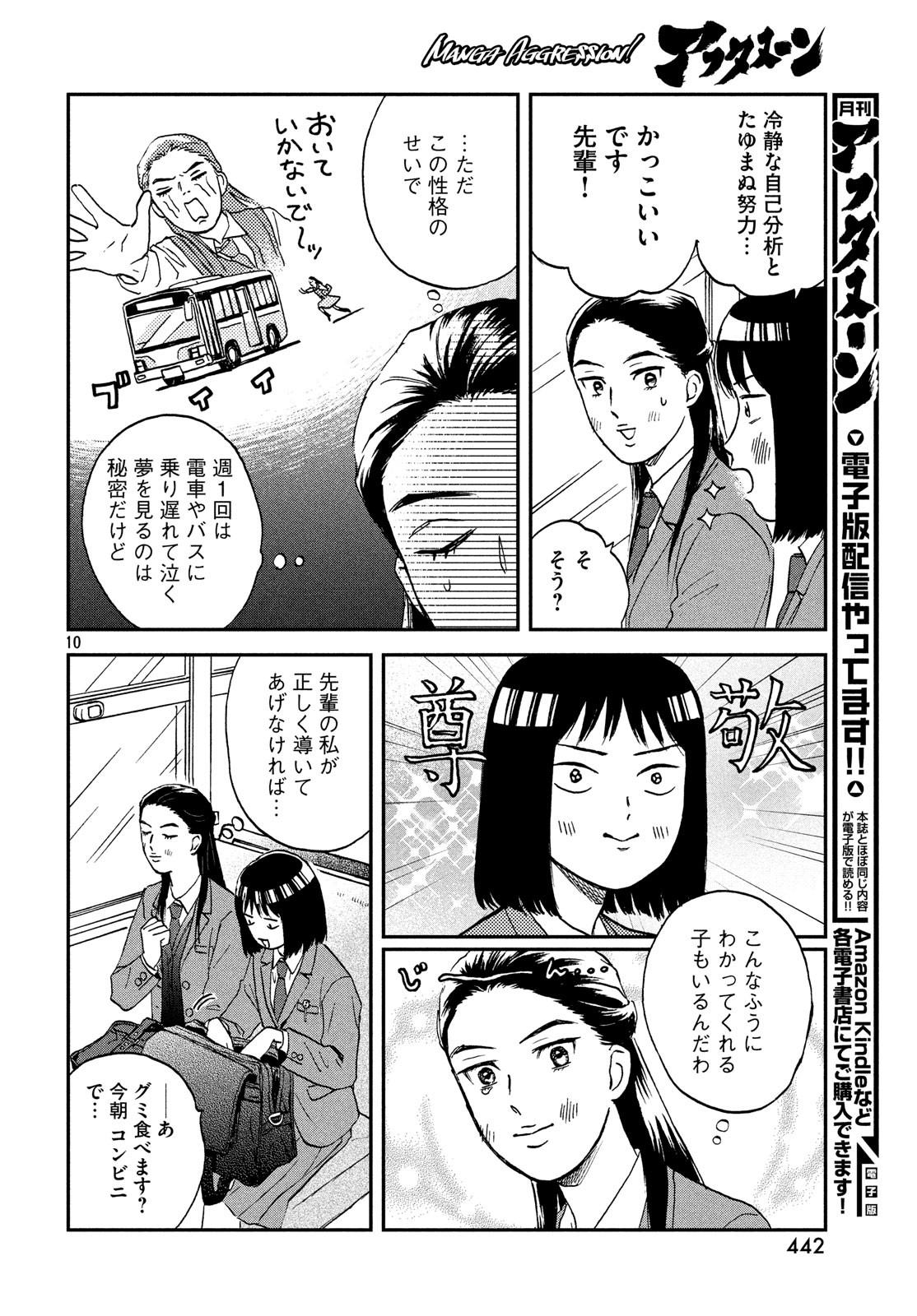 スキップとローファー - 第7話 - Page 10