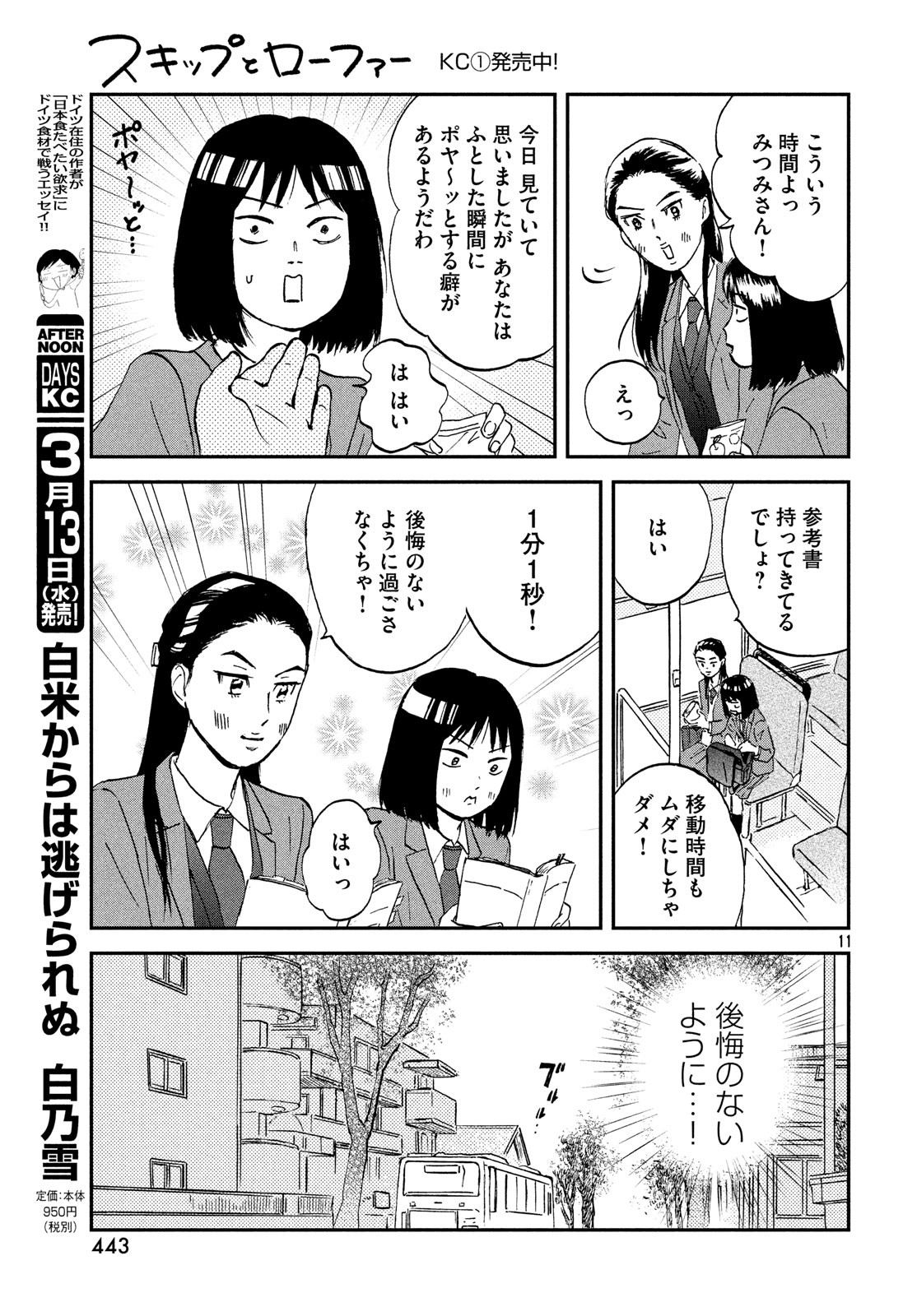 スキップとローファー - 第7話 - Page 11