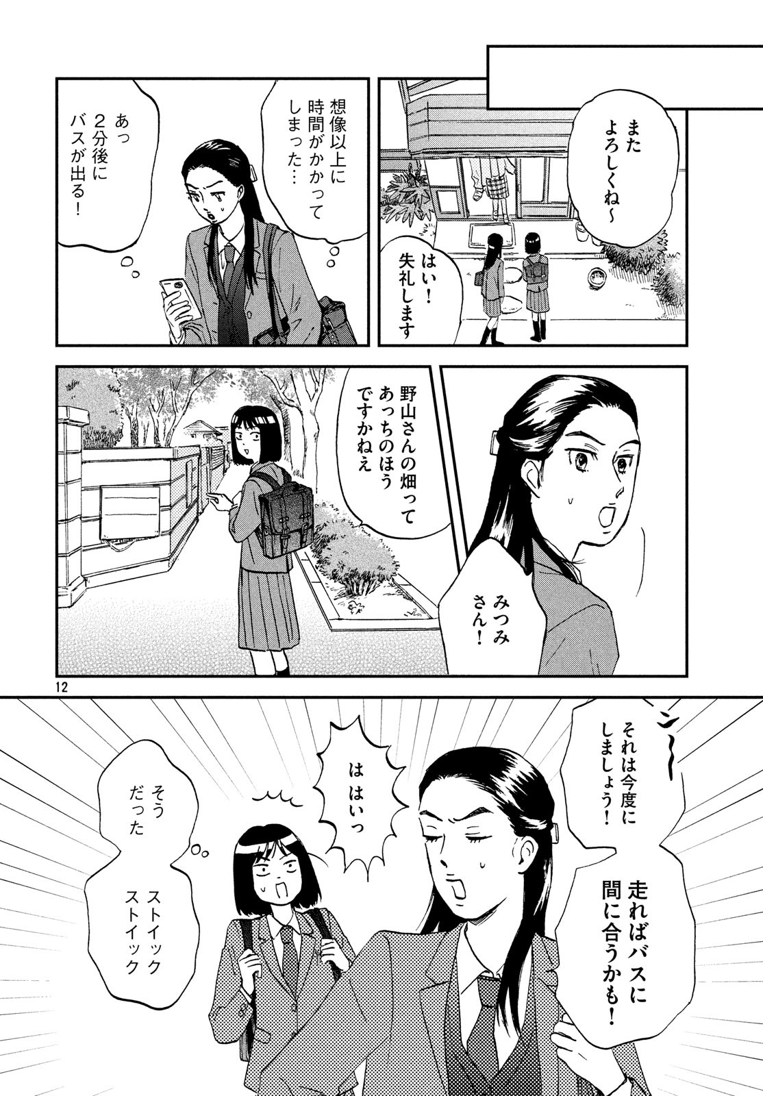 スキップとローファー - 第7話 - Page 12