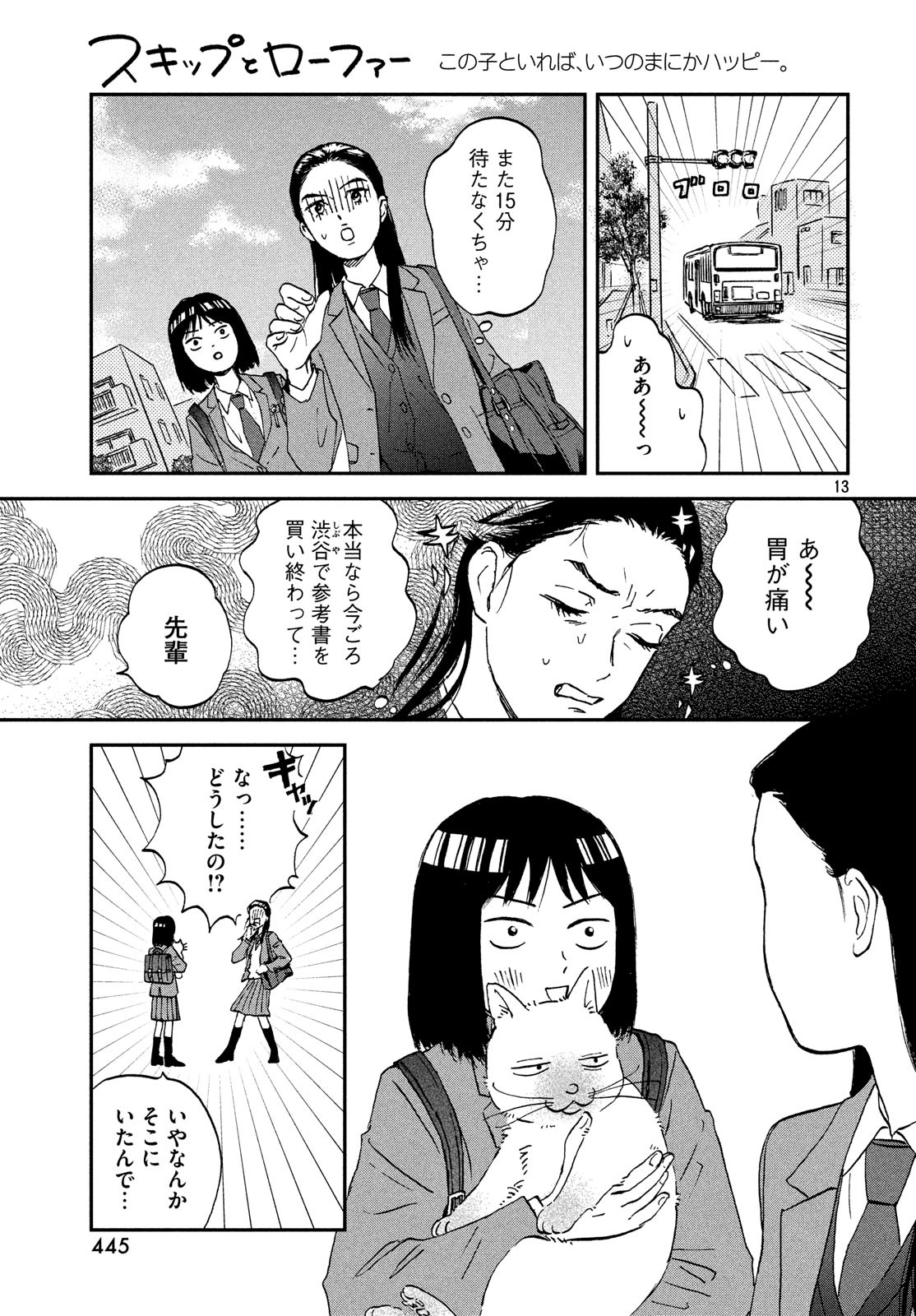 スキップとローファー - 第7話 - Page 13