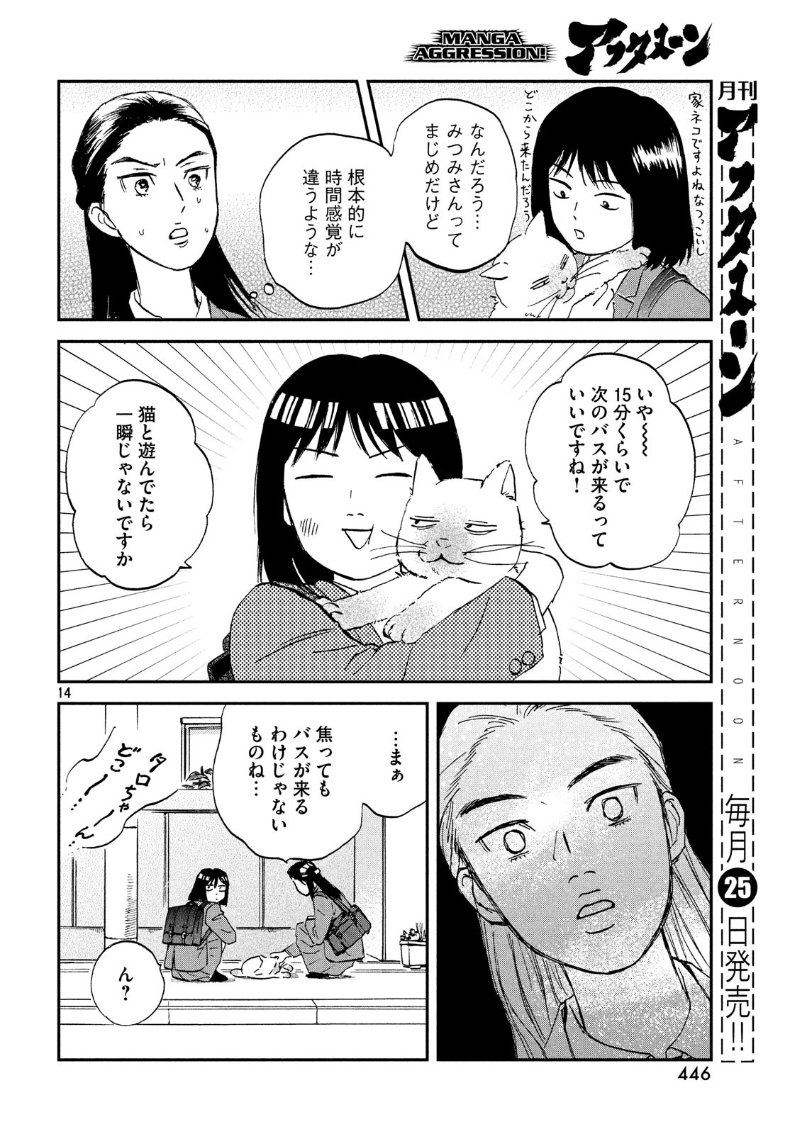 スキップとローファー - 第7話 - Page 14