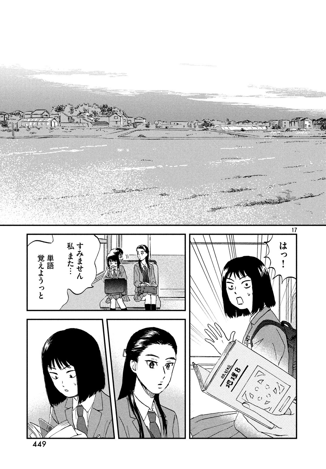 スキップとローファー - 第7話 - Page 17