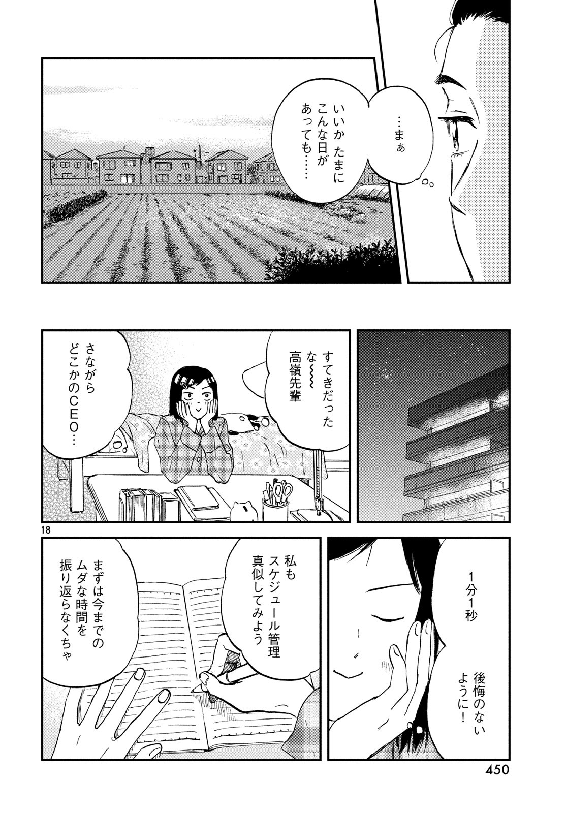 スキップとローファー - 第7話 - Page 18