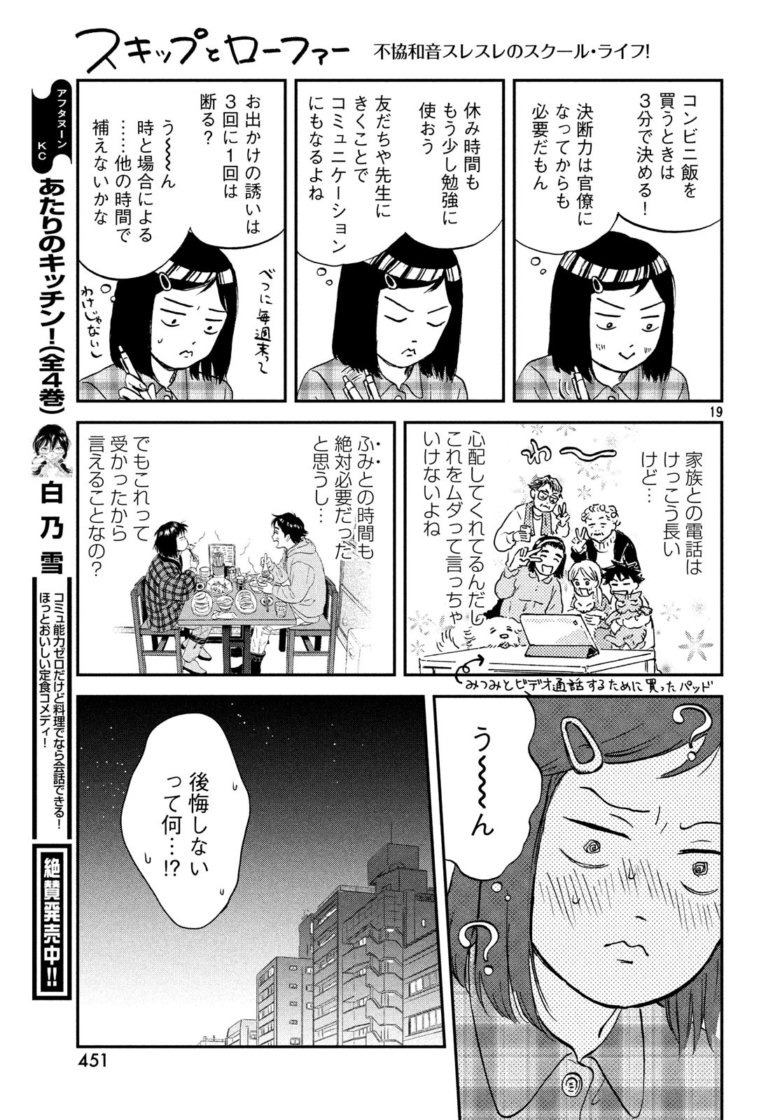 スキップとローファー - 第7話 - Page 19