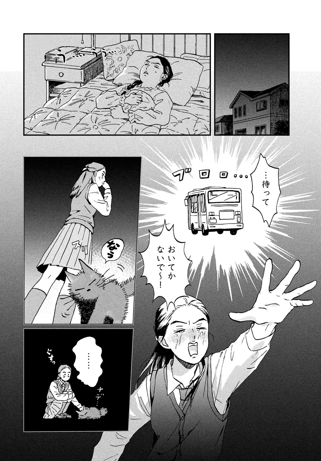 スキップとローファー - 第7話 - Page 20