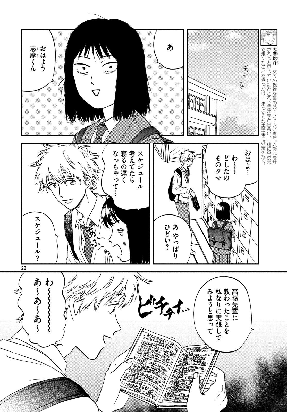 スキップとローファー - 第7話 - Page 22