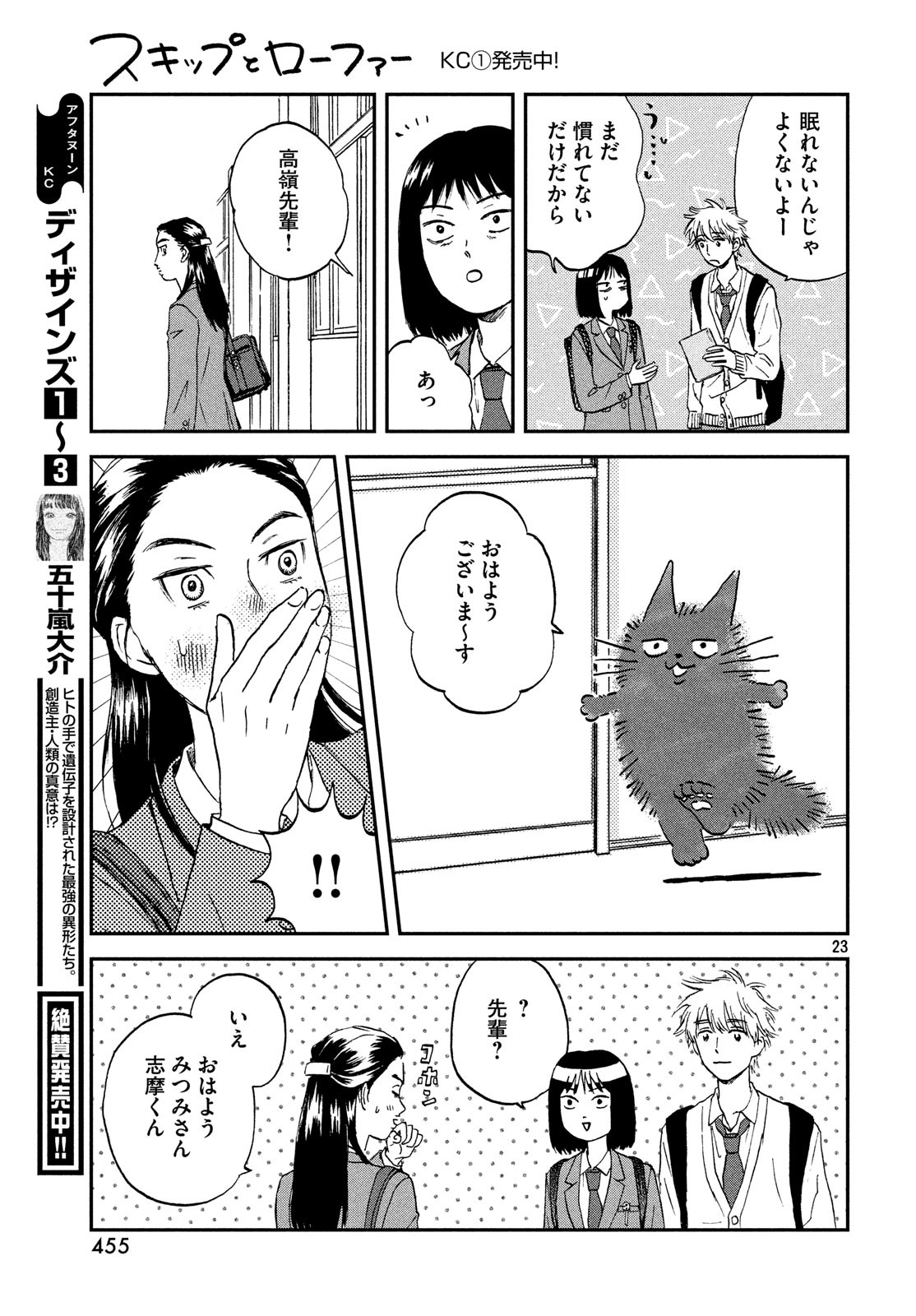 スキップとローファー - 第7話 - Page 23