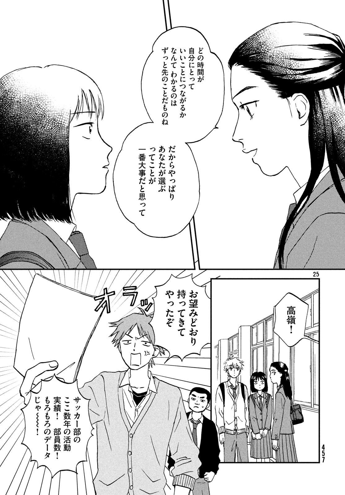 スキップとローファー - 第7話 - Page 25