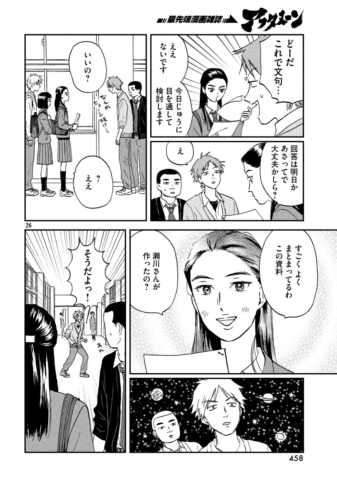 スキップとローファー - 第7話 - Page 26