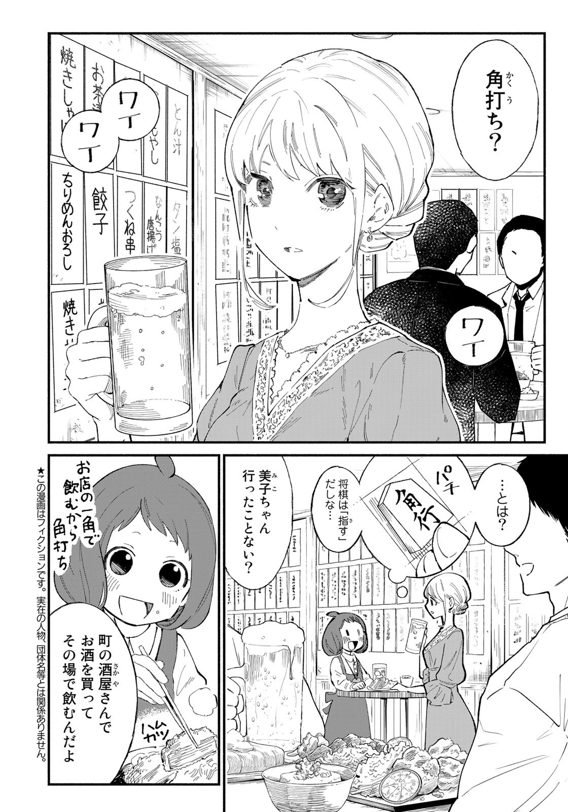 立ち飲みご令嬢 - 第17話 - Page 2