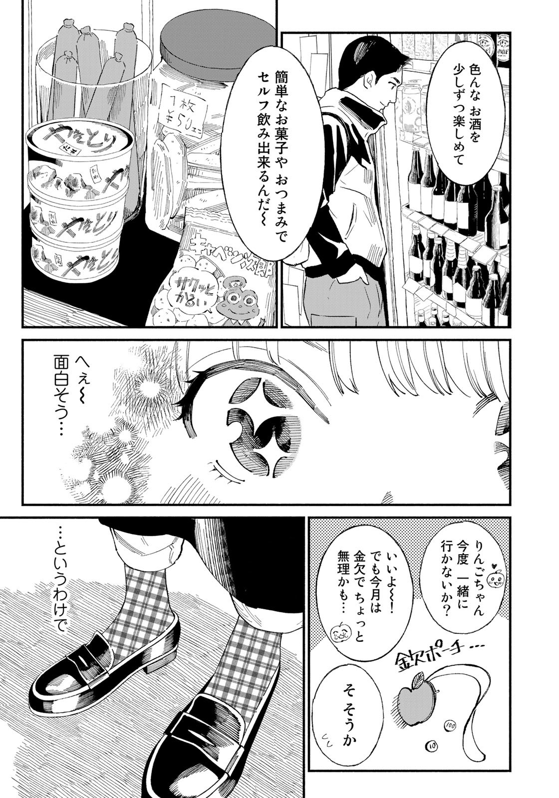 立ち飲みご令嬢 - 第17話 - Page 3