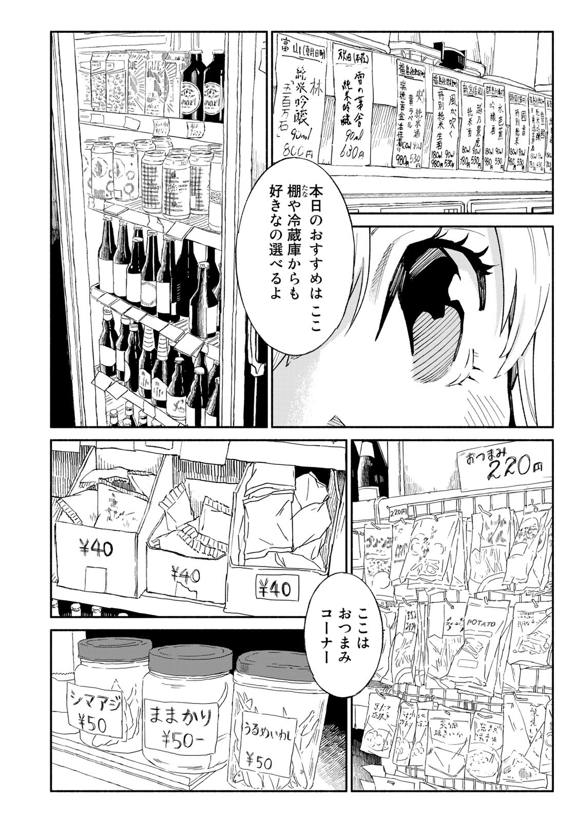 立ち飲みご令嬢 - 第17話 - Page 6