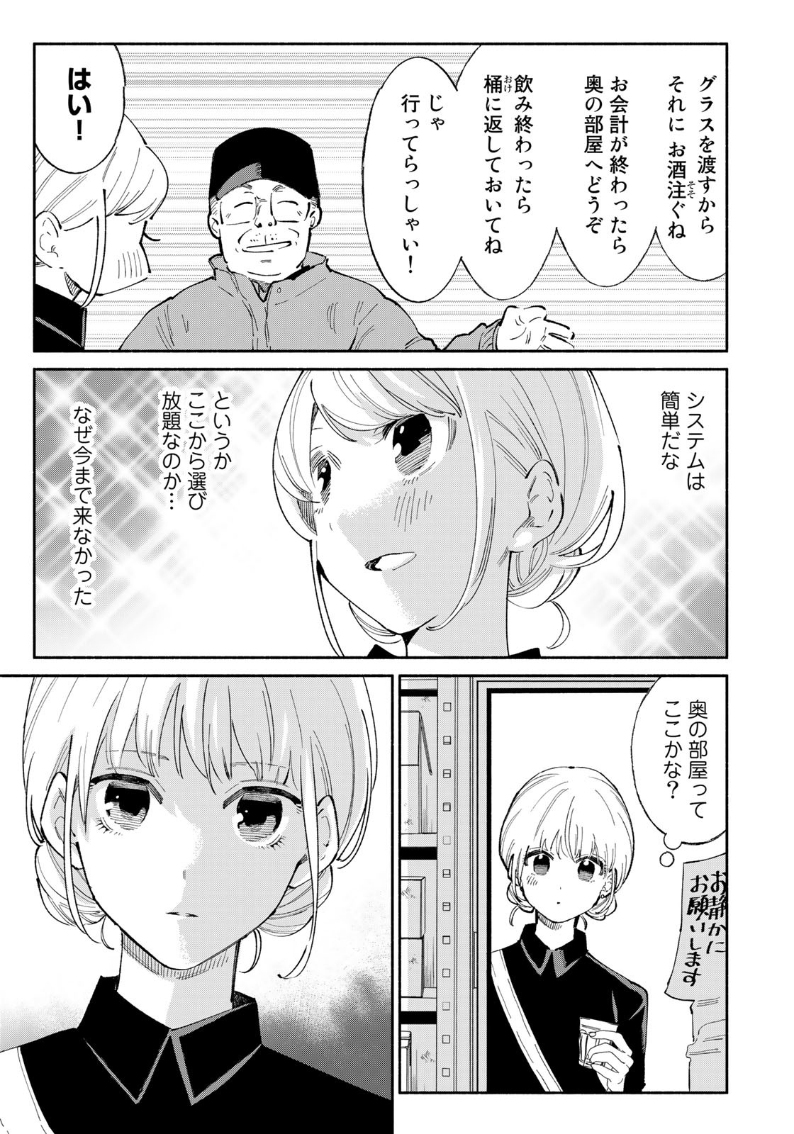 立ち飲みご令嬢 - 第17話 - Page 7