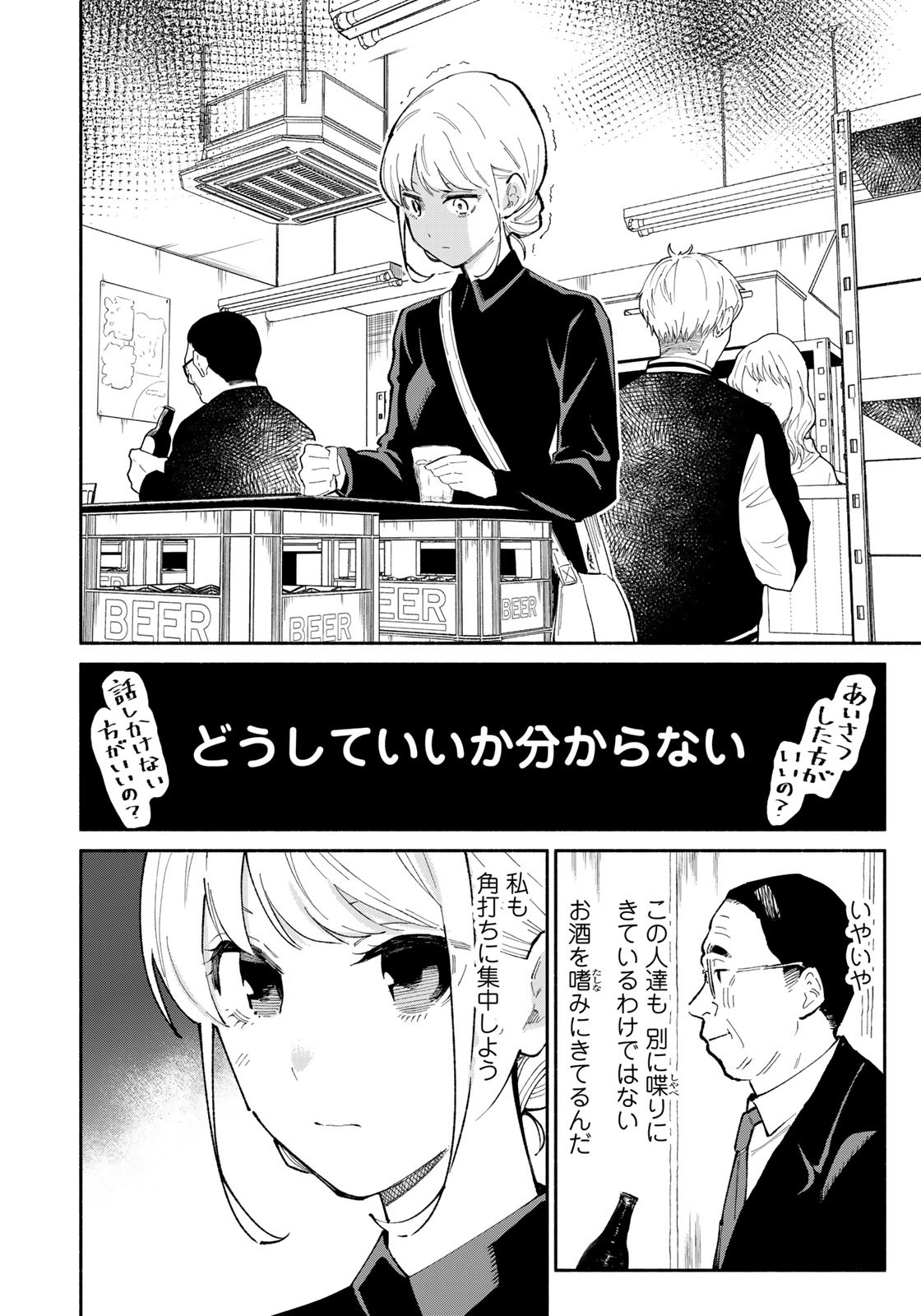 立ち飲みご令嬢 - 第17話 - Page 10