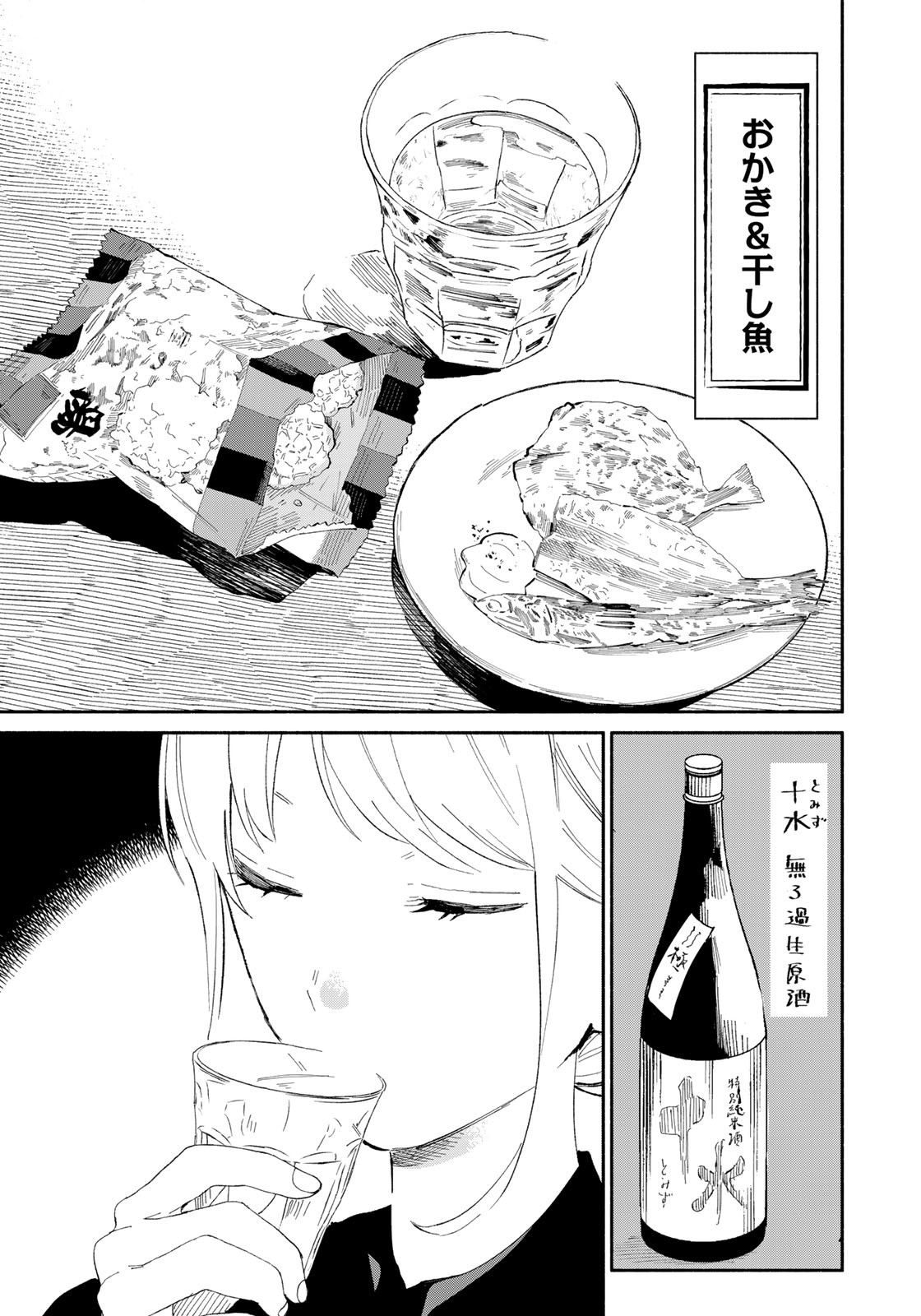 立ち飲みご令嬢 - 第17話 - Page 11